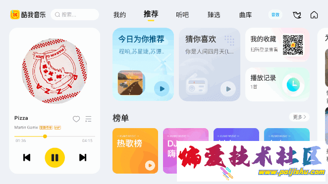 酷我音乐车机版.png