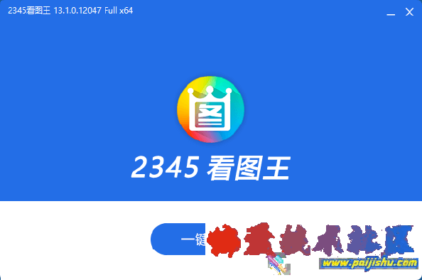 2345看图王.png