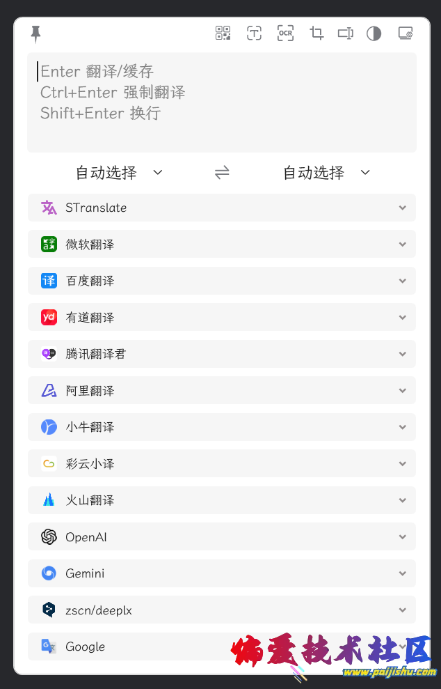 STranslate(翻译、OCR工具).png
