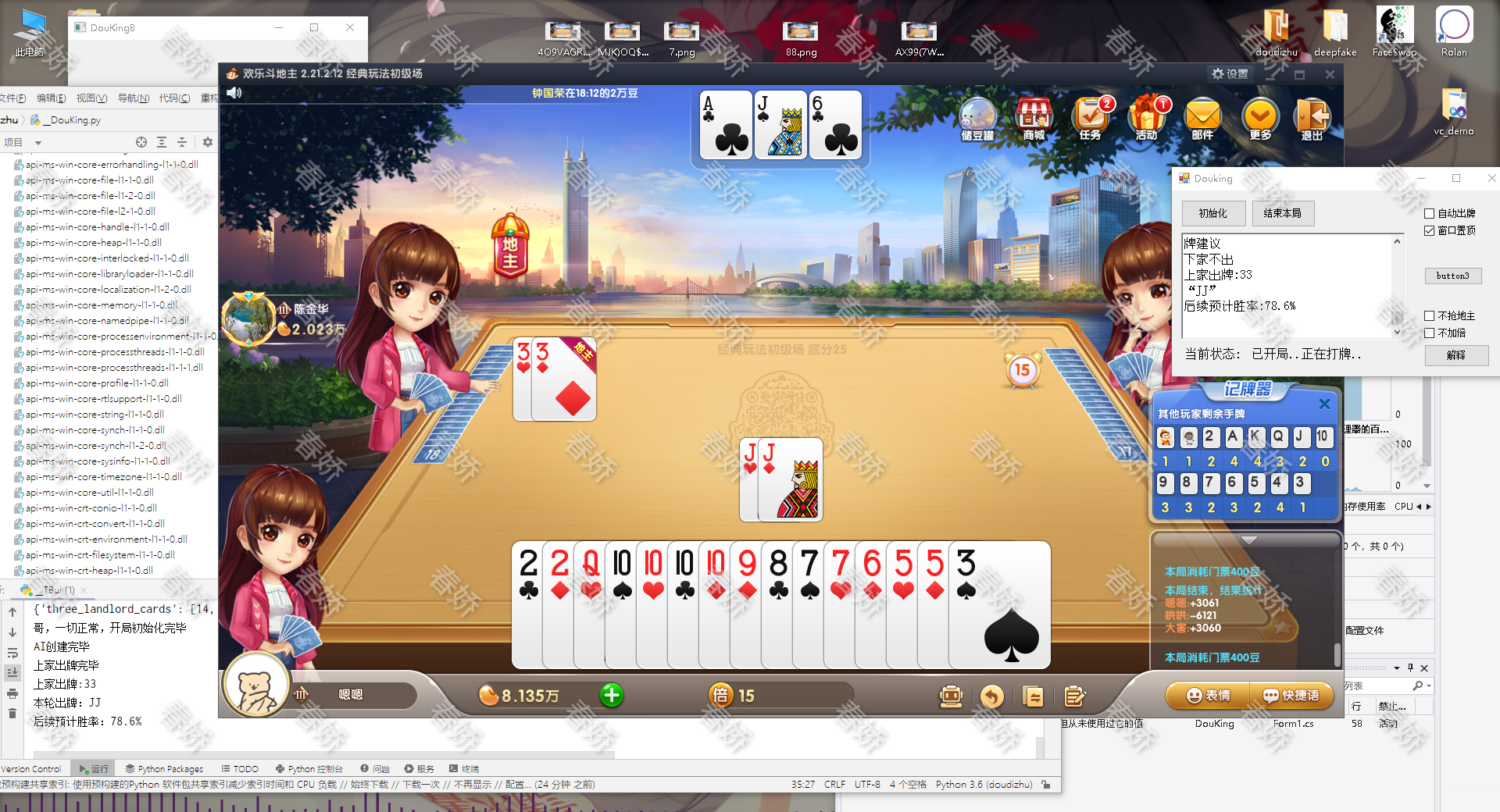 斗地主示例 - 春娇.png